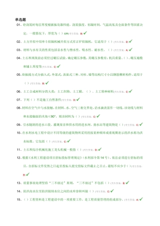 砼浇筑土木工程试题解析