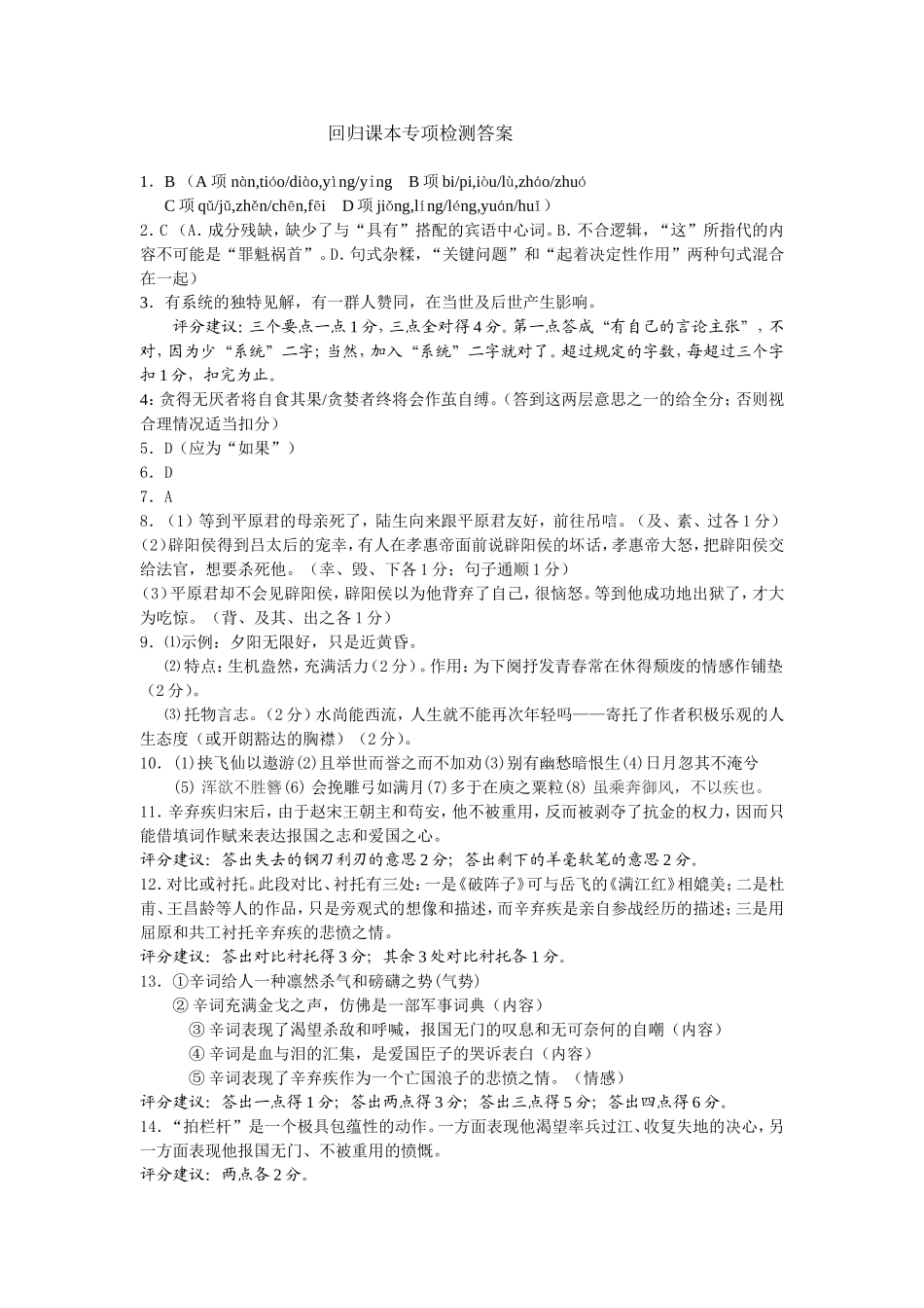 回归课本专项检测答案_第1页