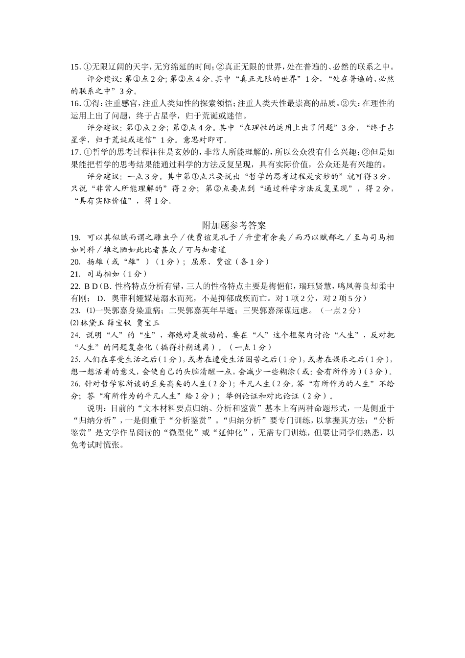 回归课本专项检测答案_第2页