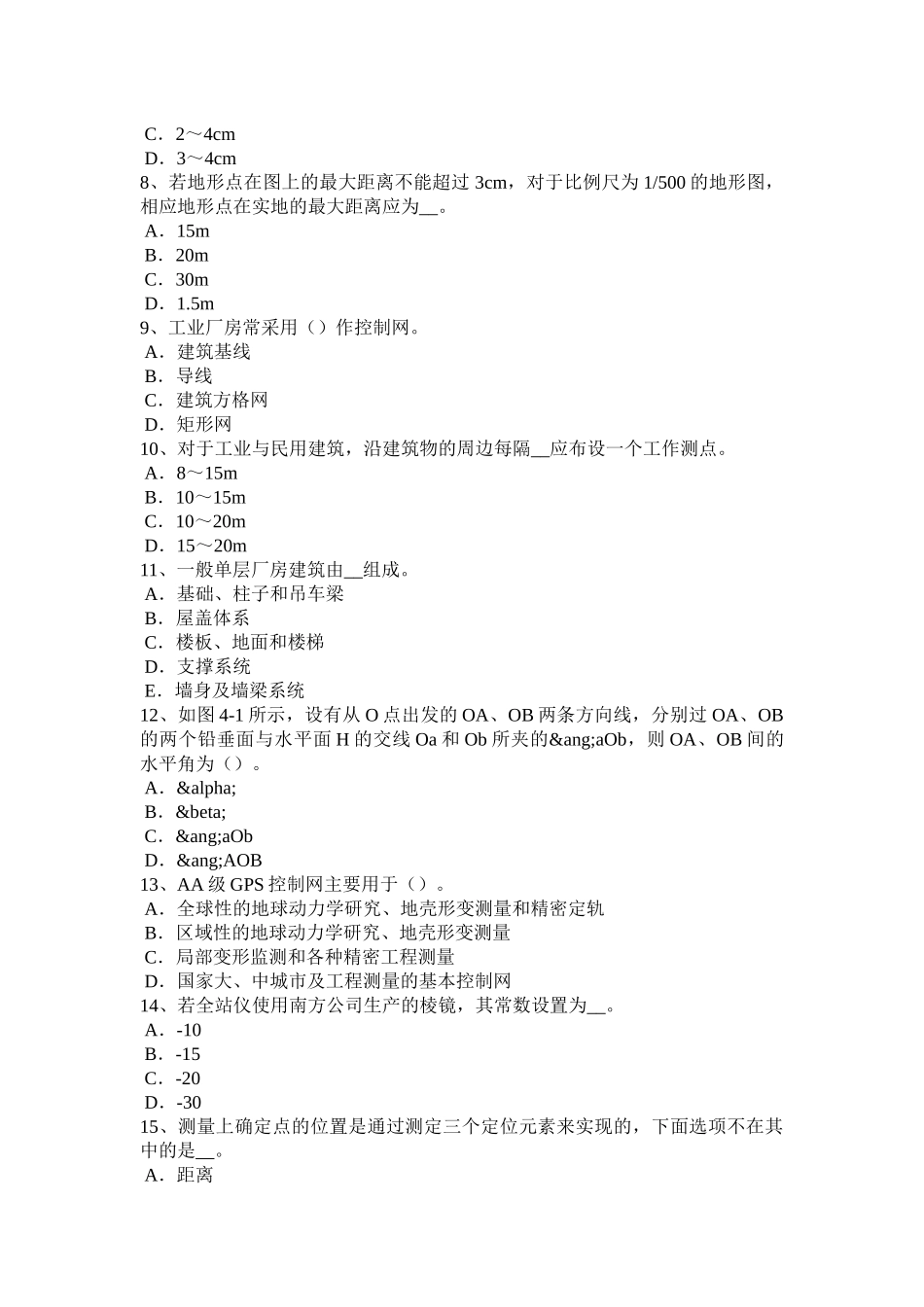 江苏省工程测量员中级理论知识模拟试题_第2页