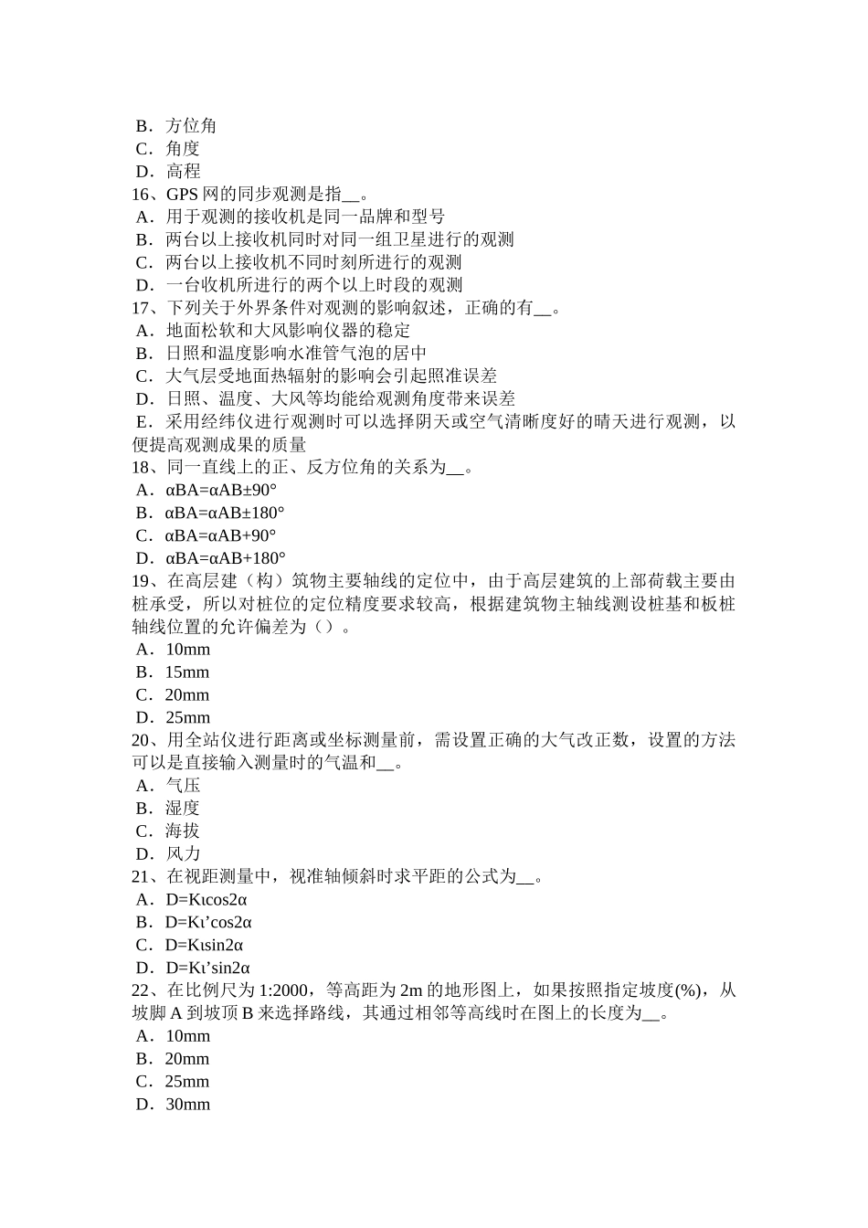 江苏省工程测量员中级理论知识模拟试题_第3页