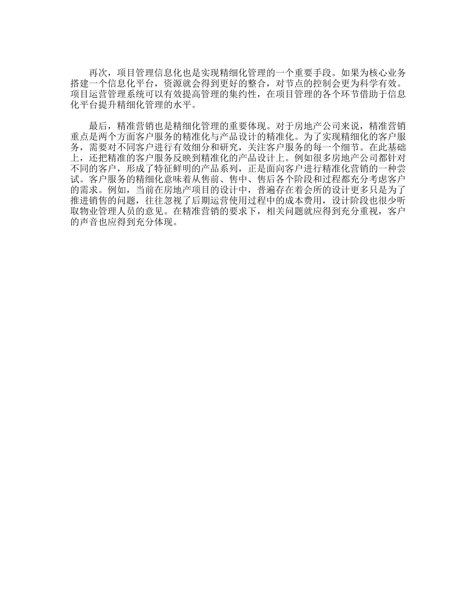 精细化管理学习心得_第2页