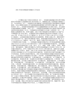 全国地震月报编目工作总结