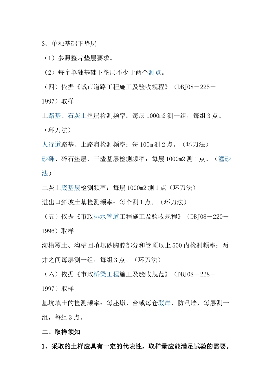 回填土（环刀）取样方法_第2页