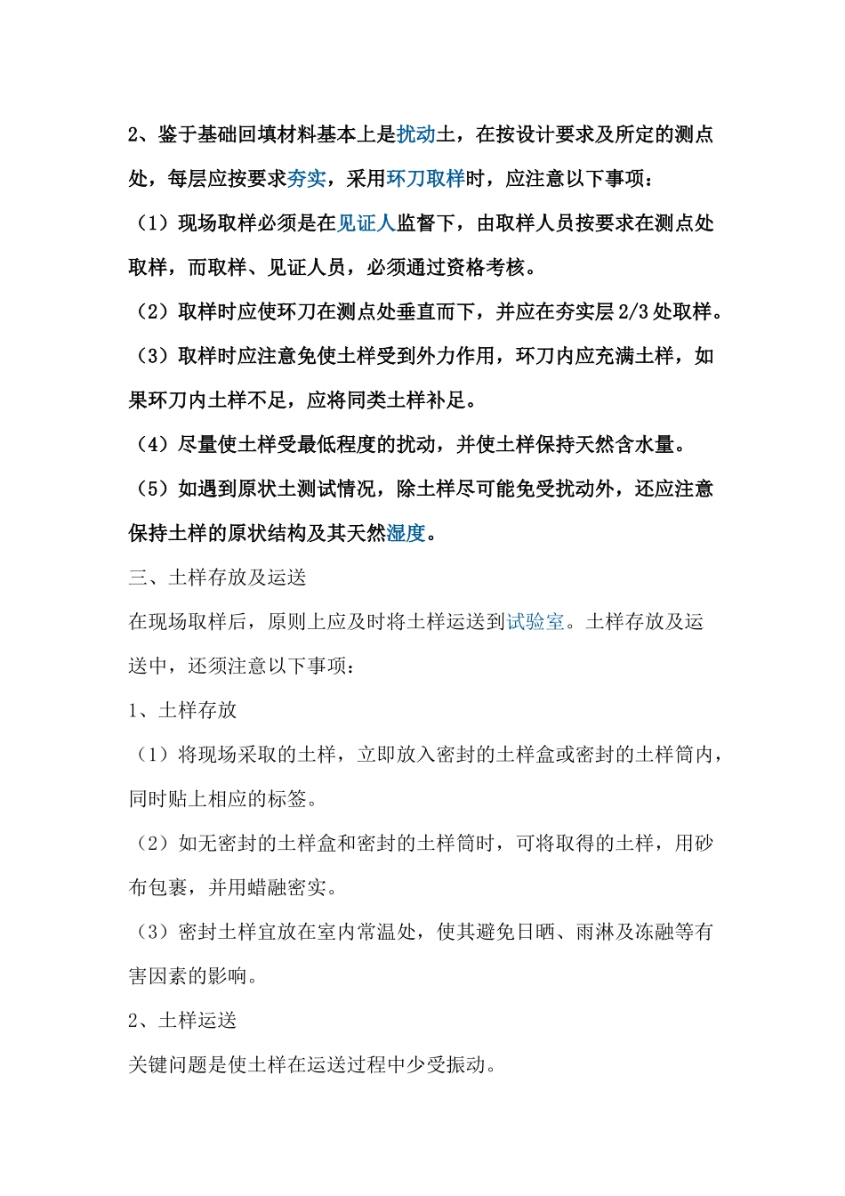 回填土（环刀）取样方法_第3页