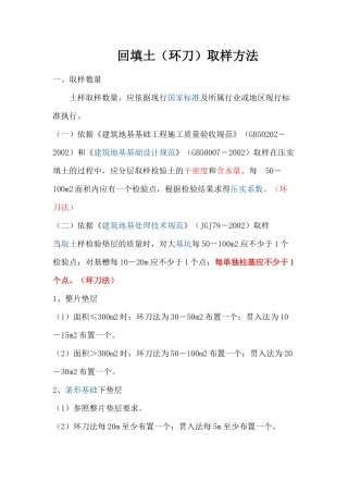 回填土（环刀）取样方法