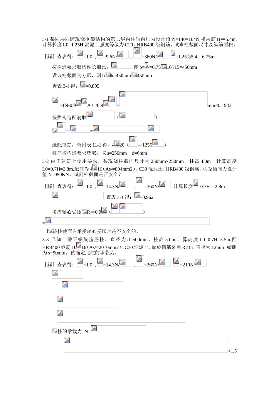 土木工程力学计算试题_第1页