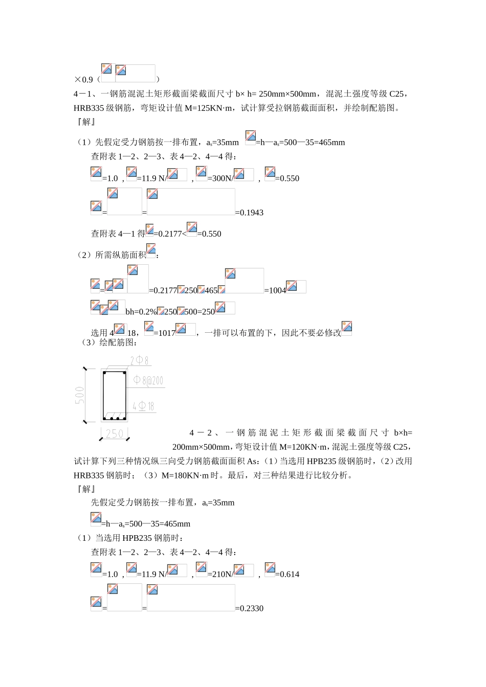 土木工程力学计算试题_第2页