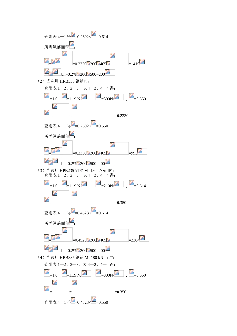 土木工程力学计算试题_第3页