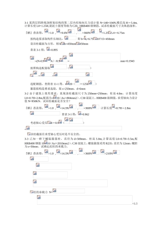土木工程力学计算试题