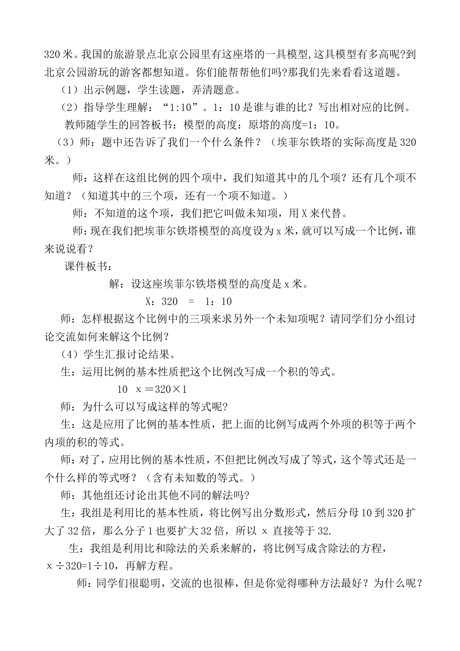 人教版六年级下册数学《解比例》教学设计_第2页