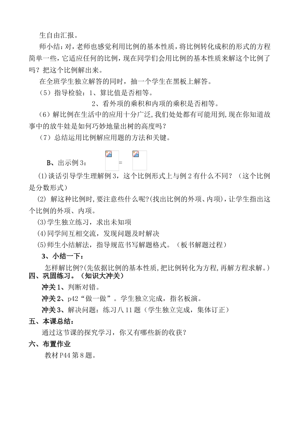 人教版六年级下册数学《解比例》教学设计_第3页