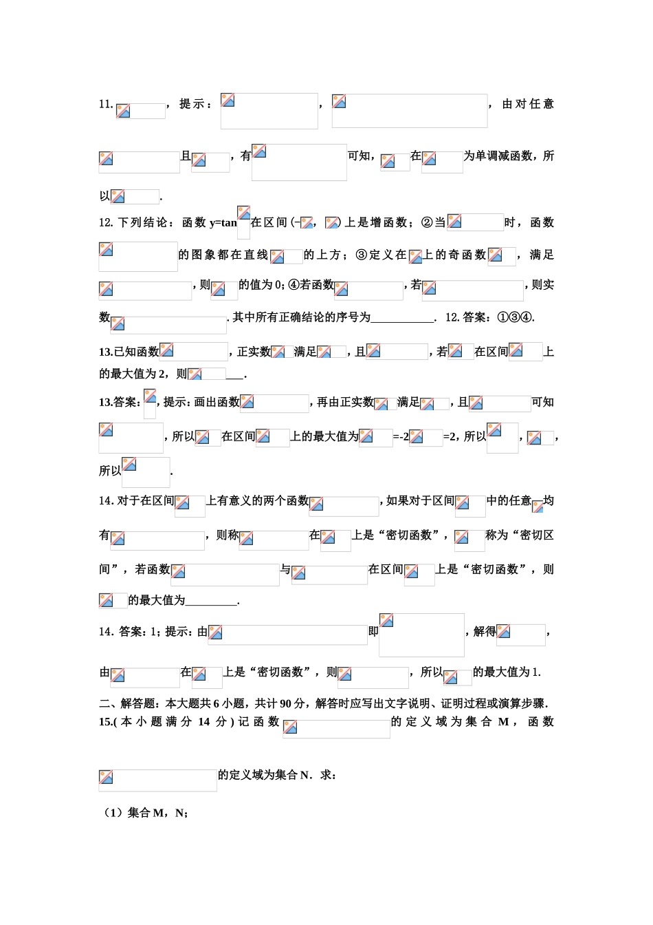 江苏省海安高级中学高一数学周练卷教师版_第2页