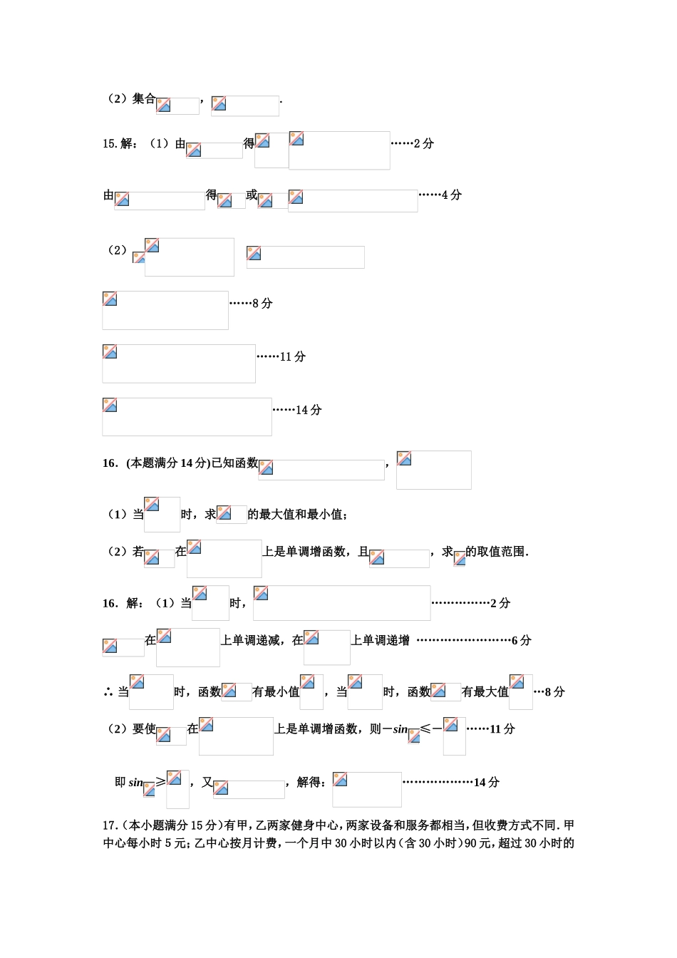江苏省海安高级中学高一数学周练卷教师版_第3页