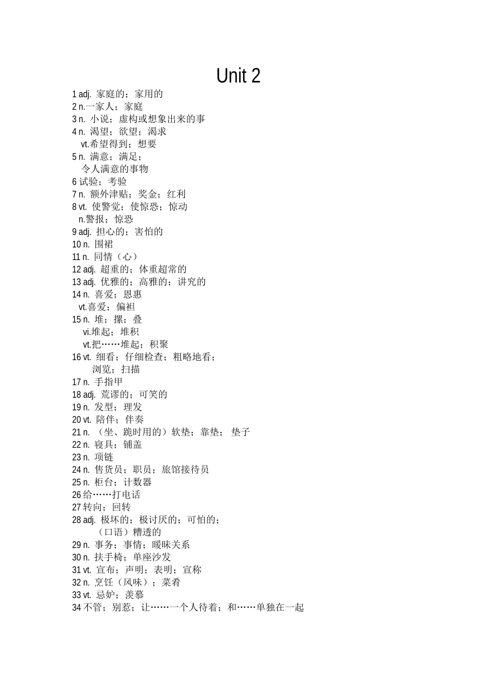 初中英语二到五单元单词汇总_第1页