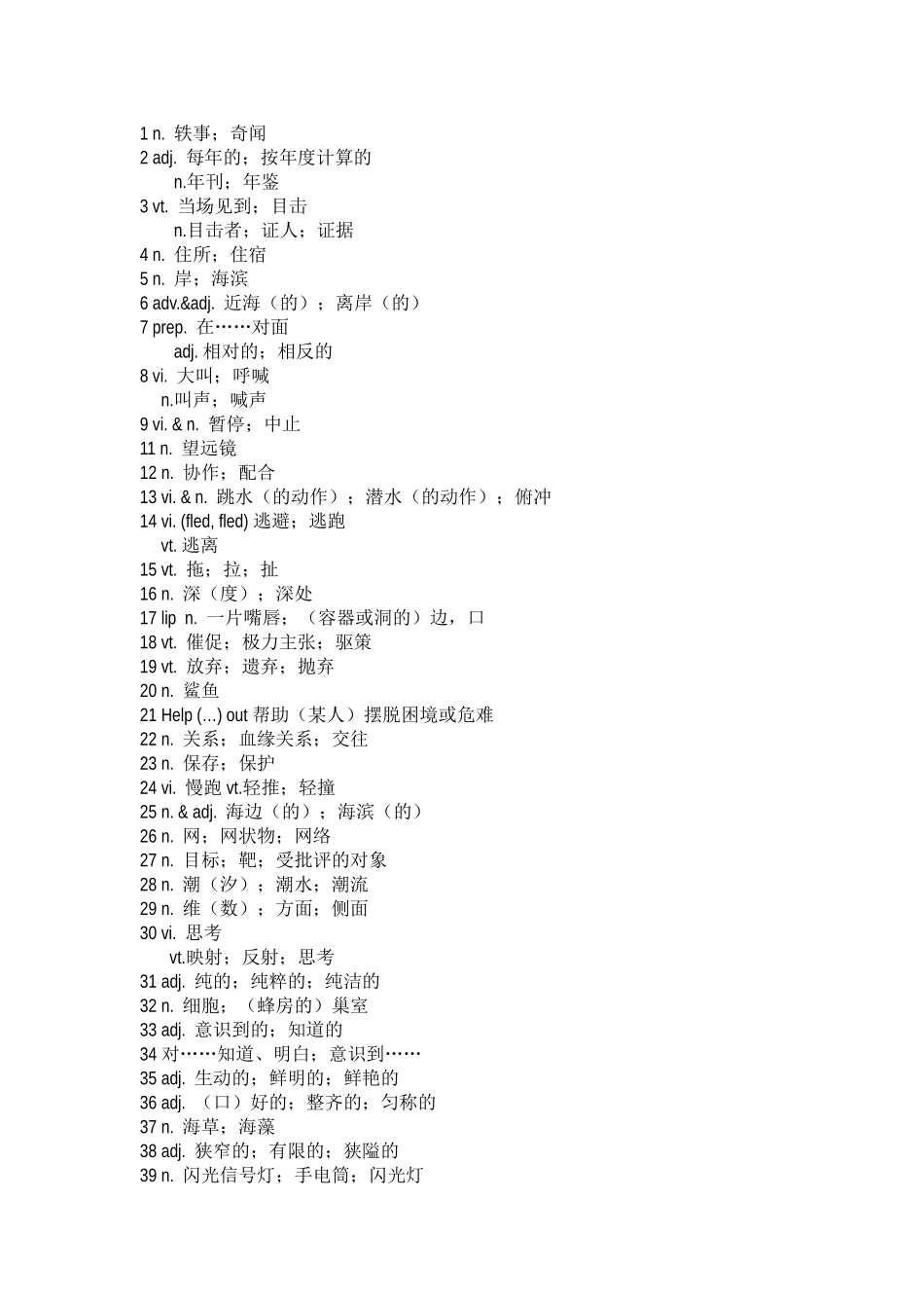 初中英语二到五单元单词汇总_第3页