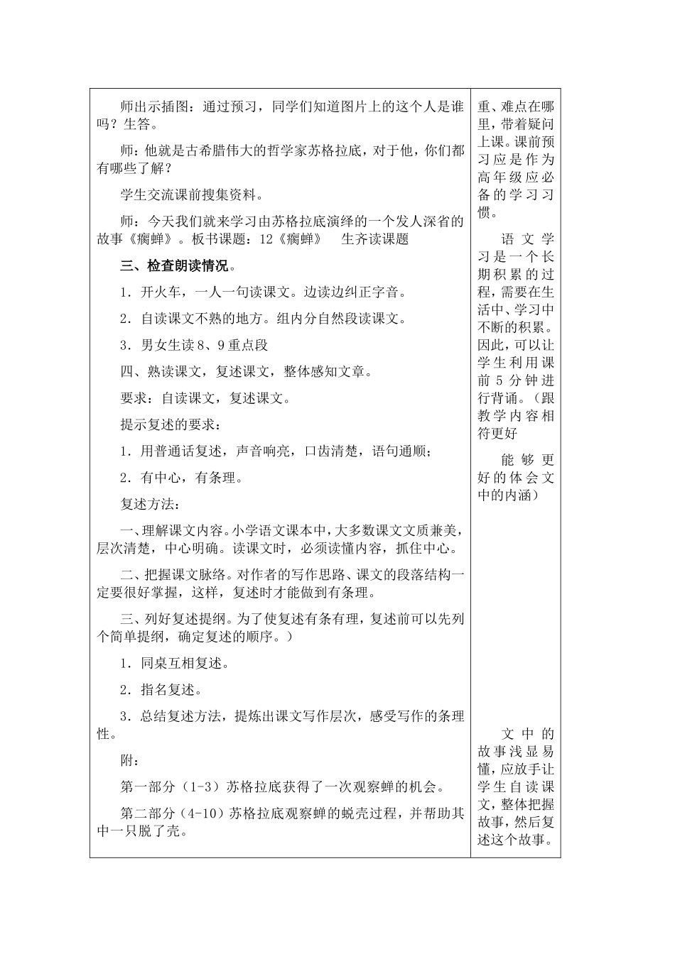 瘸蝉》教学设计_第2页