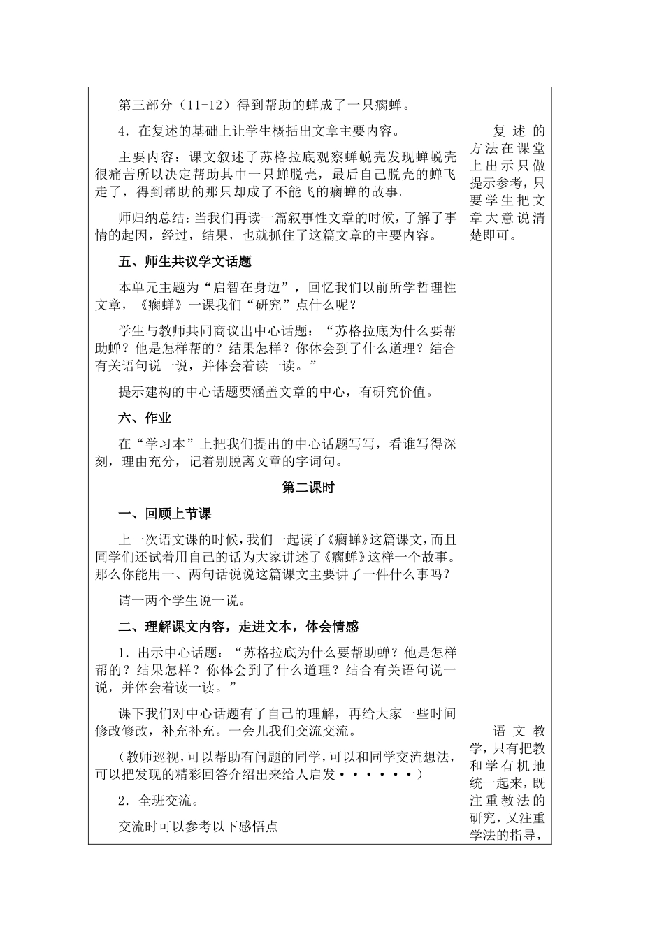 瘸蝉》教学设计_第3页