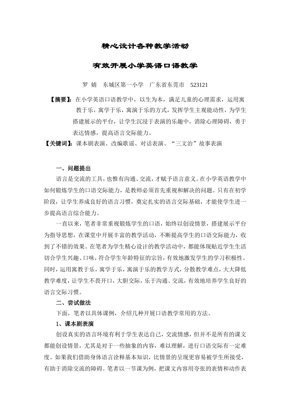 精心设计各种教学活动_第1页