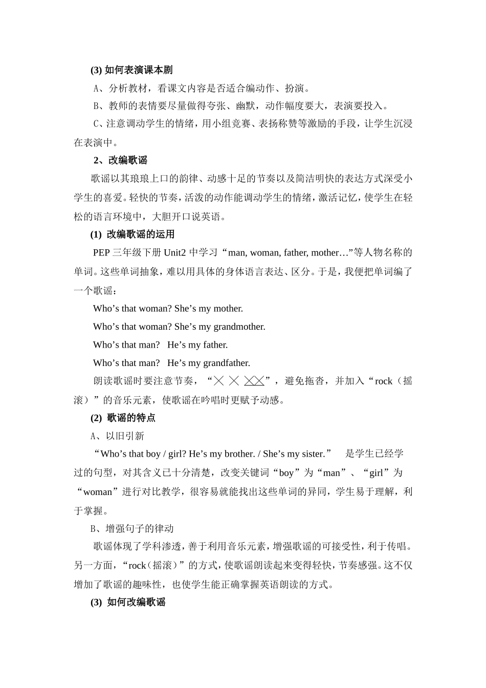 精心设计各种教学活动_第3页
