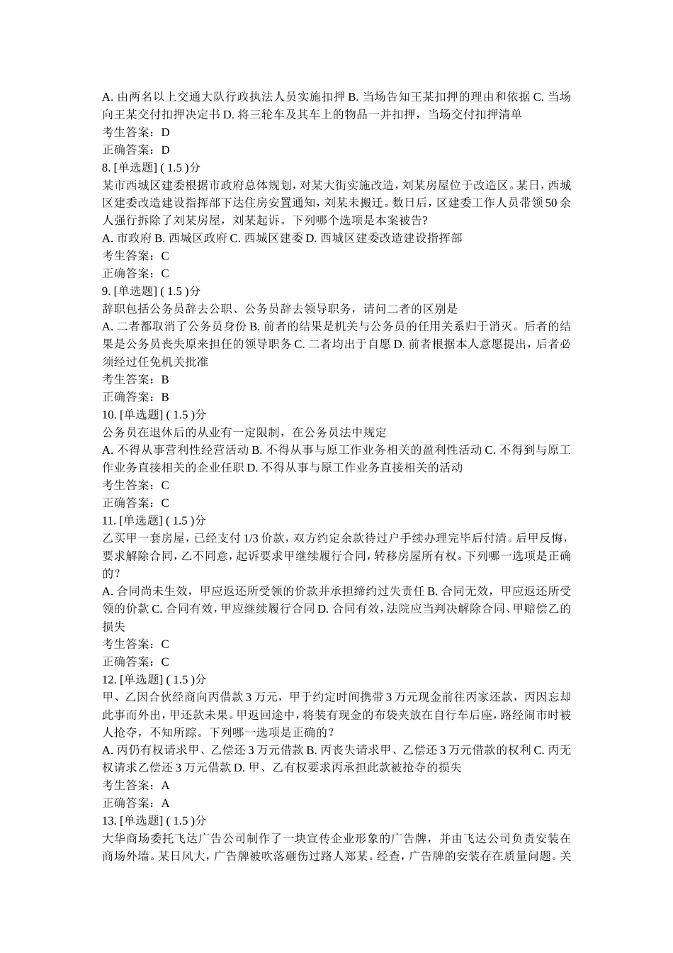 江苏省机关第六届万人学法知识竞赛网上答题试卷_第2页
