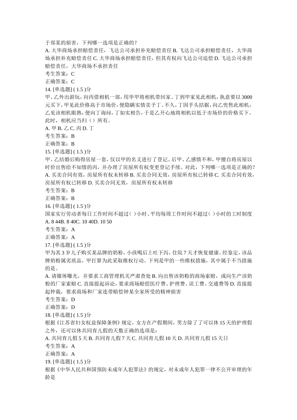 江苏省机关第六届万人学法知识竞赛网上答题试卷_第3页