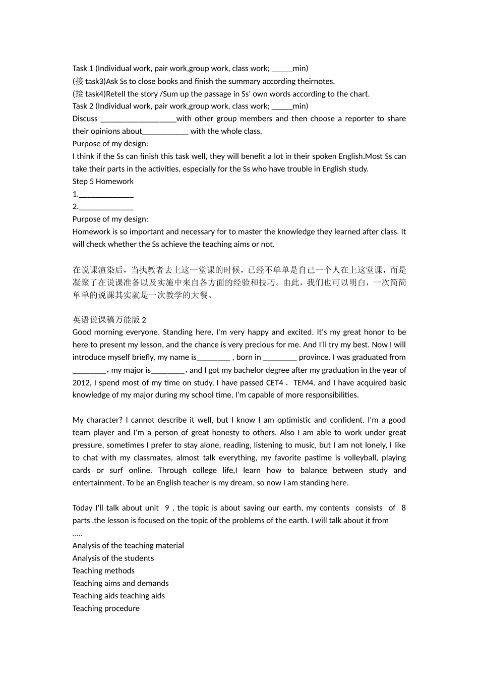 大学英语课堂分享心得_第3页