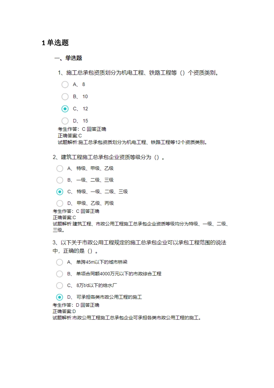 土木建筑工程测试试题_第1页