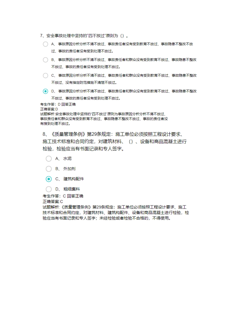 土木建筑工程测试试题_第3页