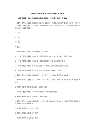 上半年全国报关员考试真题试卷及答案