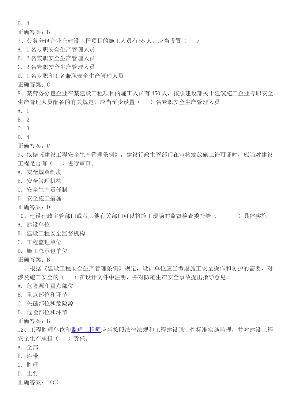 精选三类人员考试题库500题_第2页