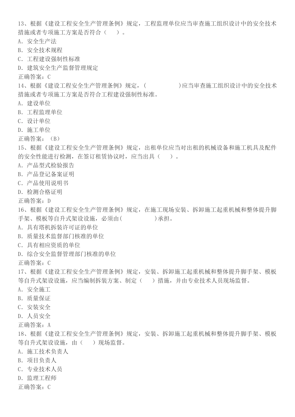 精选三类人员考试题库500题_第3页