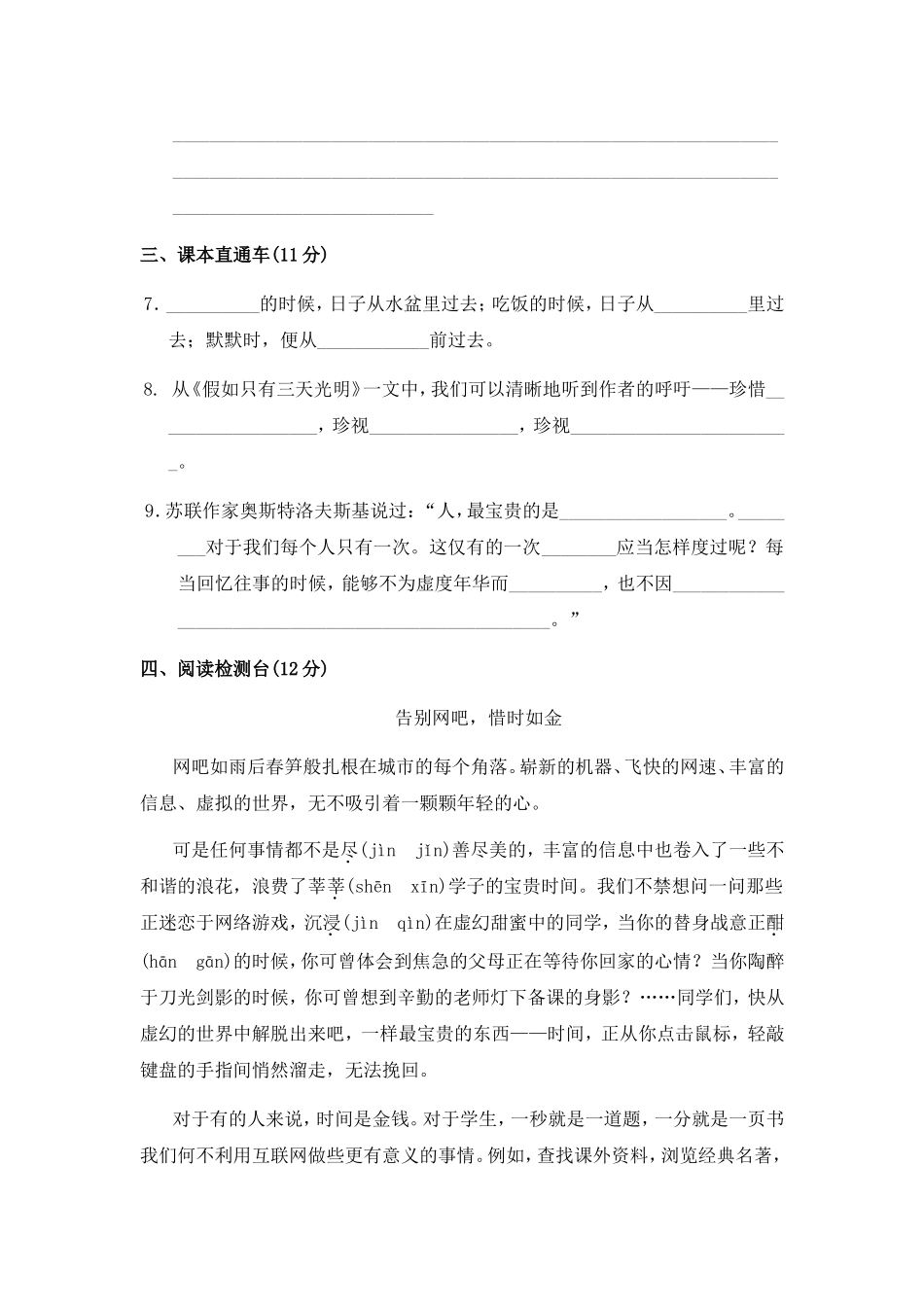 冀教版五年级语文上册第二单元测试A卷（Word版含答案）_第3页