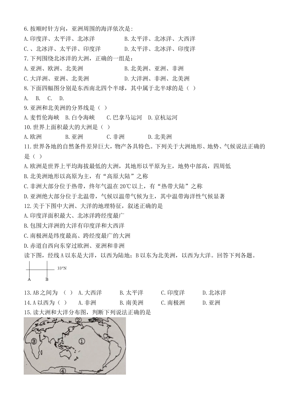 人教版七年级地理上册第二章《陆地和海洋》单元测试题（含答案）_第2页