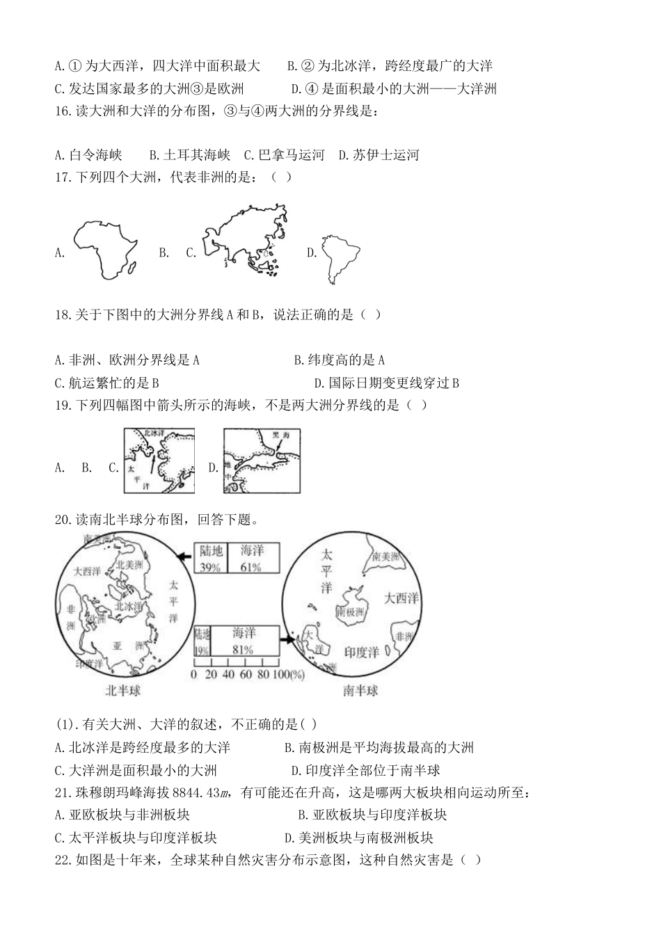 人教版七年级地理上册第二章《陆地和海洋》单元测试题（含答案）_第3页