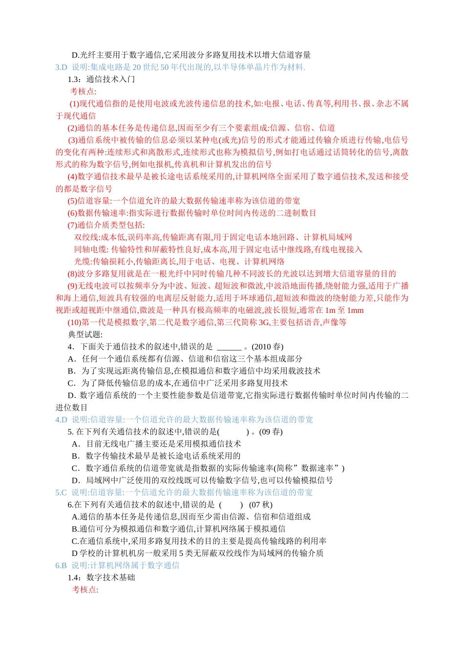 江苏省计算机二级C++基础知识复习要点_第2页