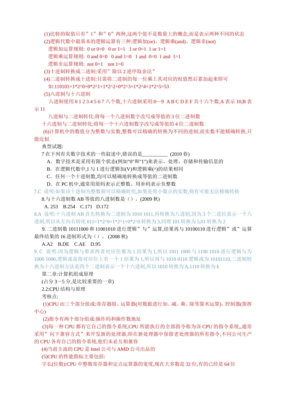 江苏省计算机二级C++基础知识复习要点_第3页