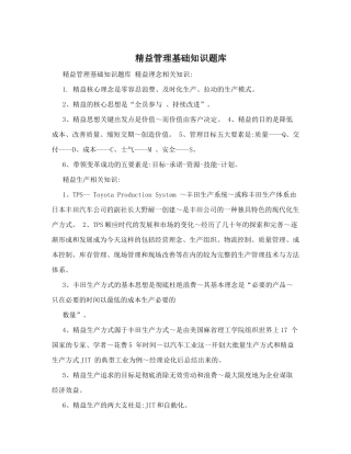精益管理基础知识题库
