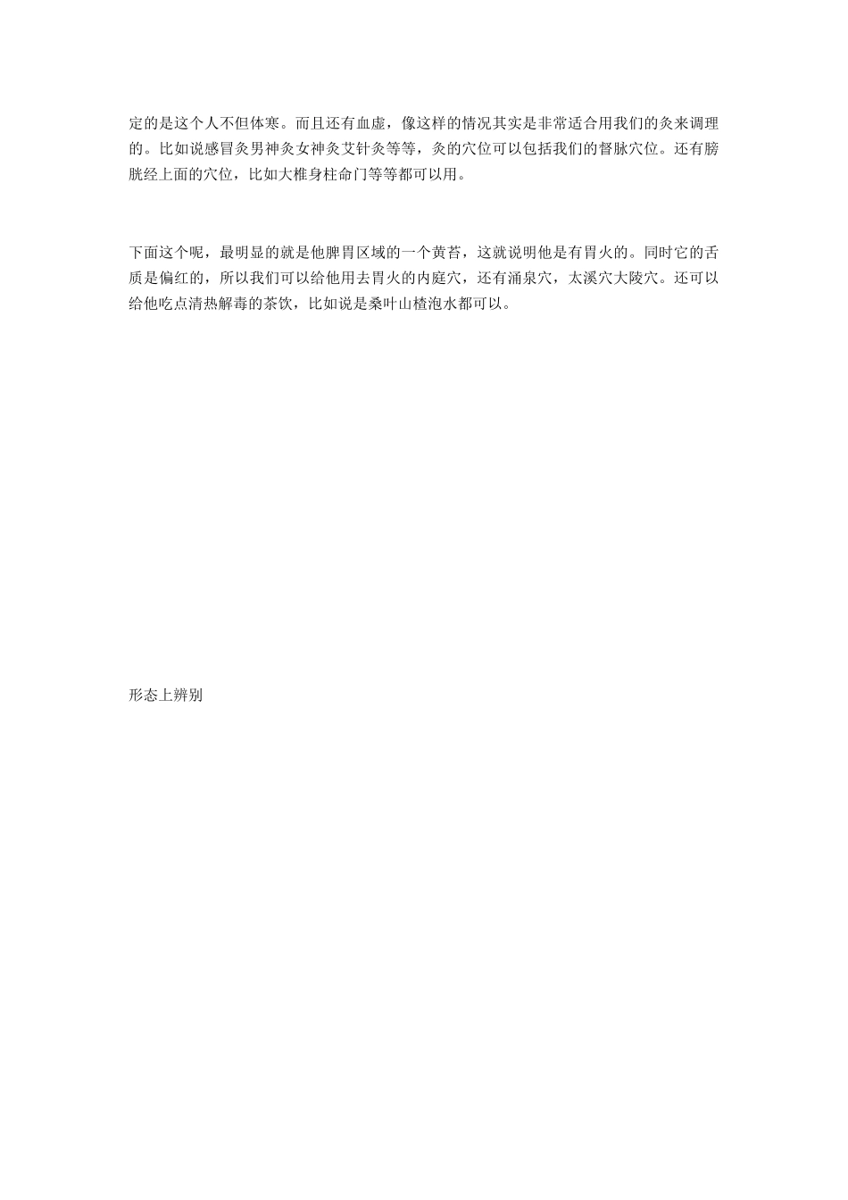 舌诊辨证方法_第3页