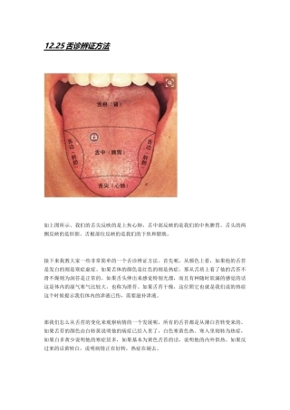 舌诊辨证方法