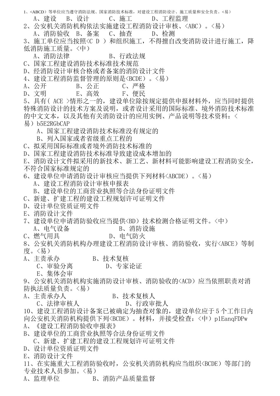 单位应当遵守消防法规国家消防技术标准 建筑消防练习题_第1页
