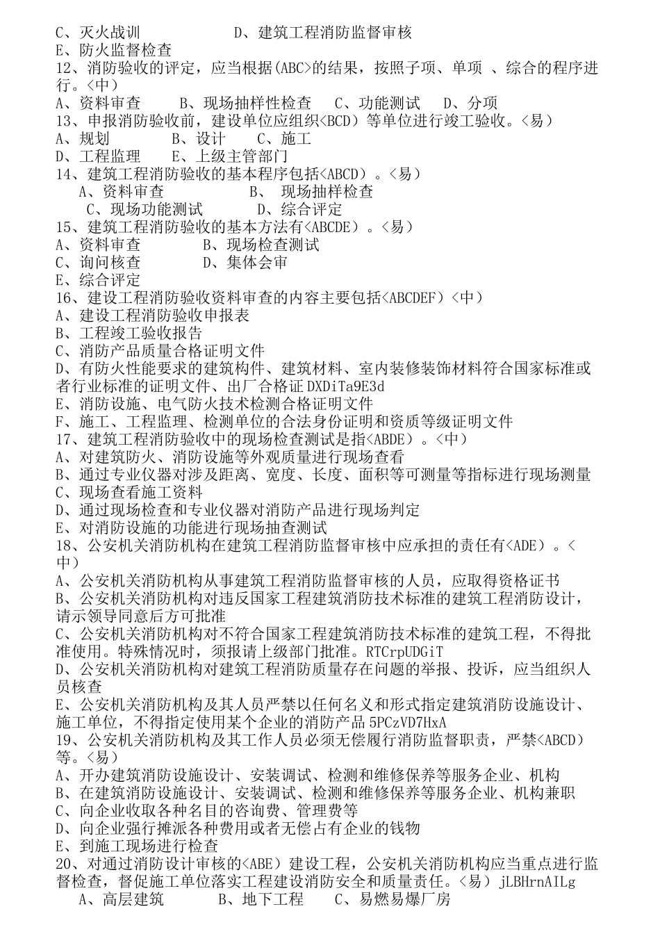 单位应当遵守消防法规国家消防技术标准 建筑消防练习题_第2页