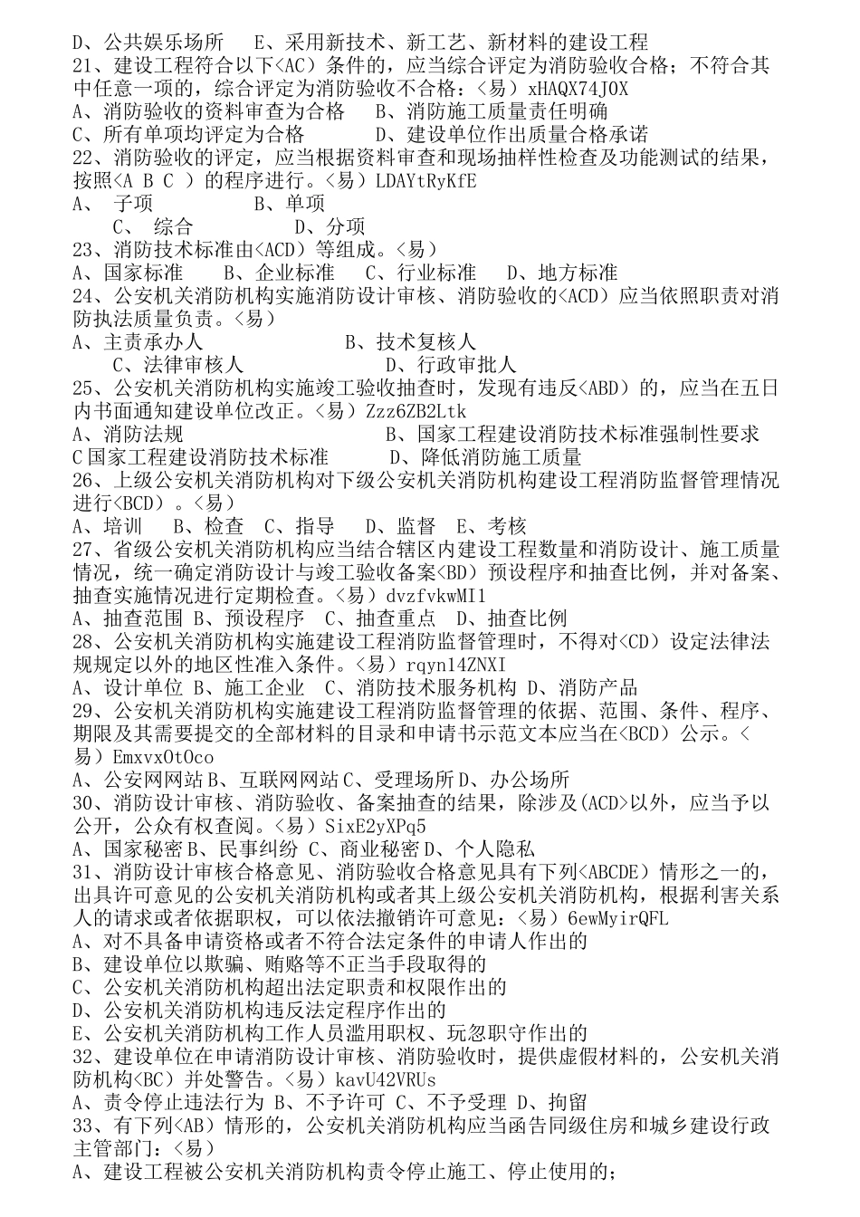 单位应当遵守消防法规国家消防技术标准 建筑消防练习题_第3页