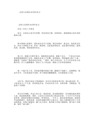 会馆人员国庆60周年征文