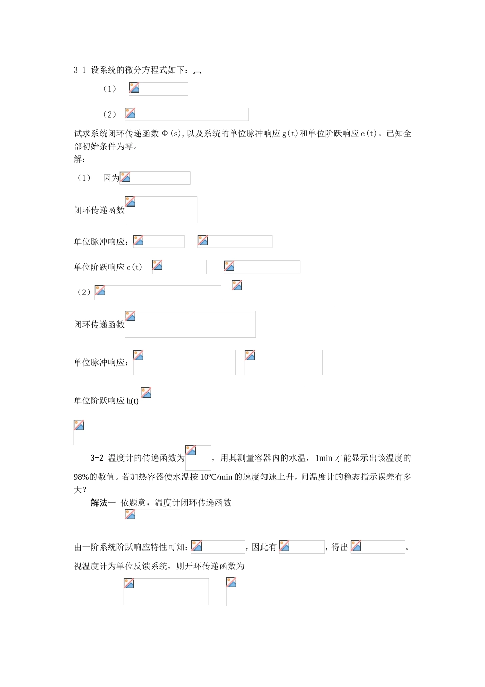 微分方程计算试题_第1页