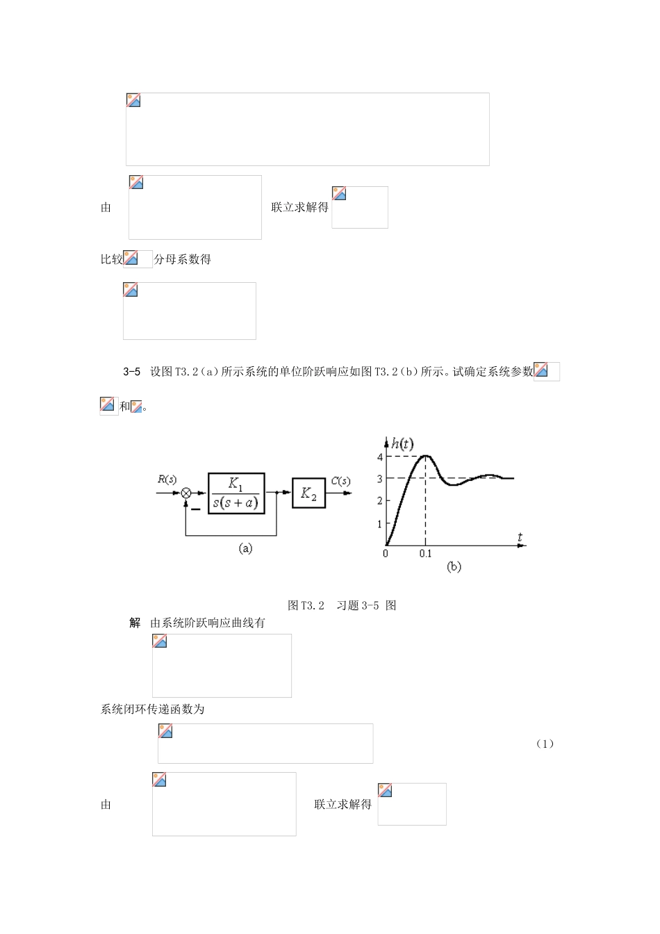 微分方程计算试题_第3页