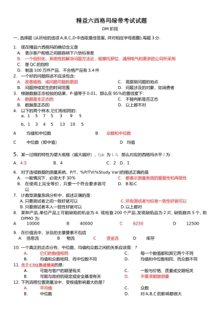 精益六西格玛绿带考试试题