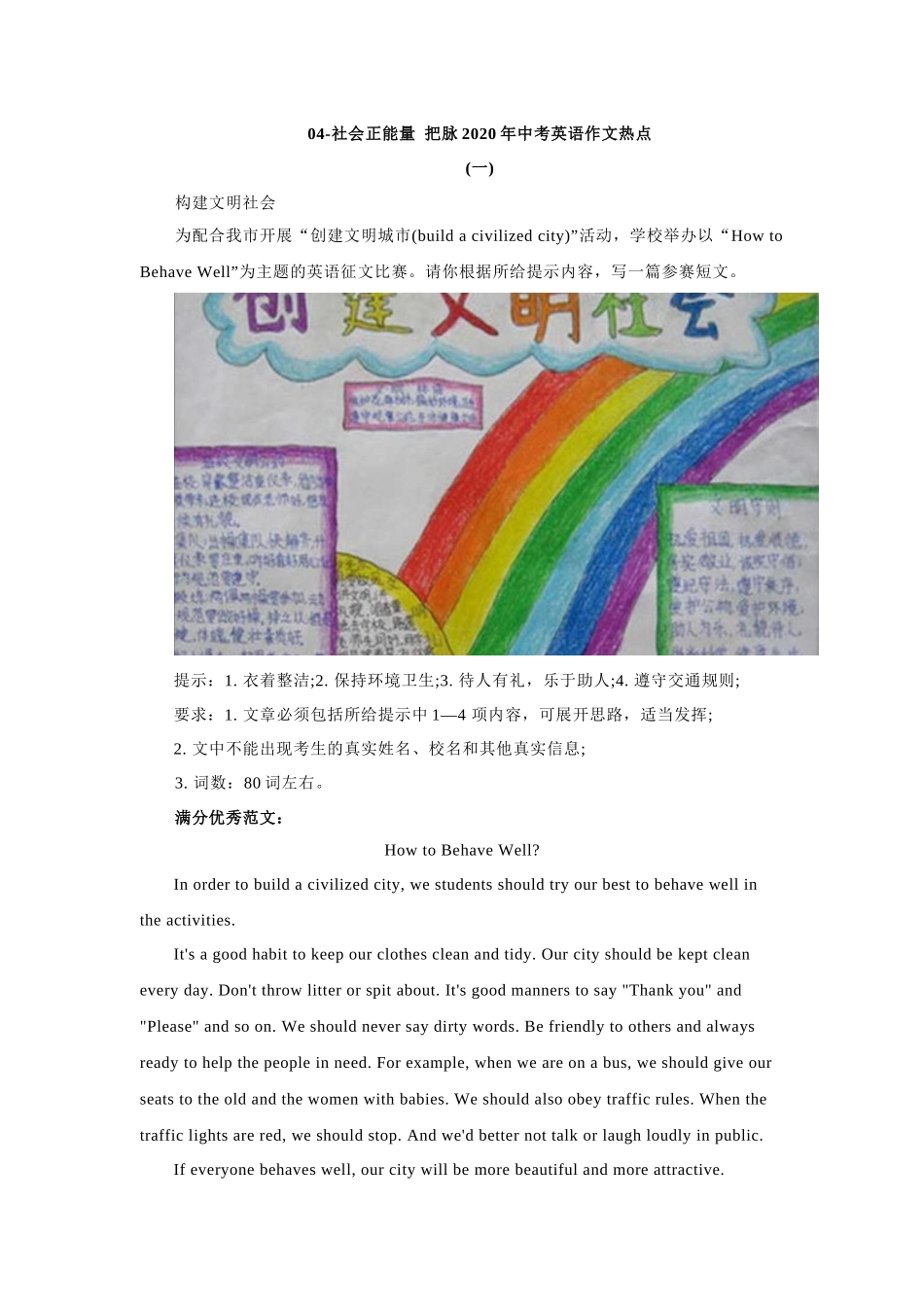 社会正能量把脉年中考英语作文热点_第1页