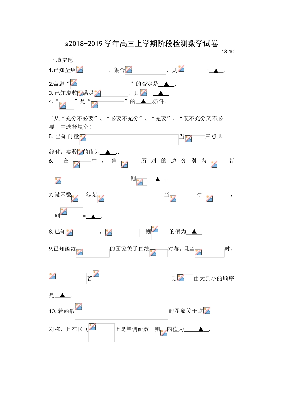 高三上学期阶段检测数学试卷_第1页