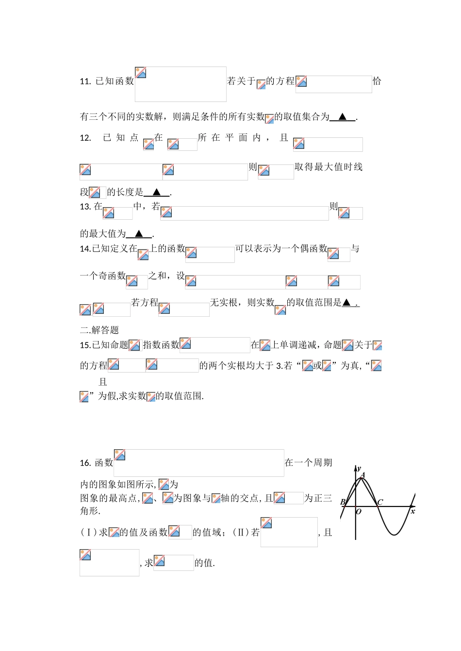 高三上学期阶段检测数学试卷_第2页